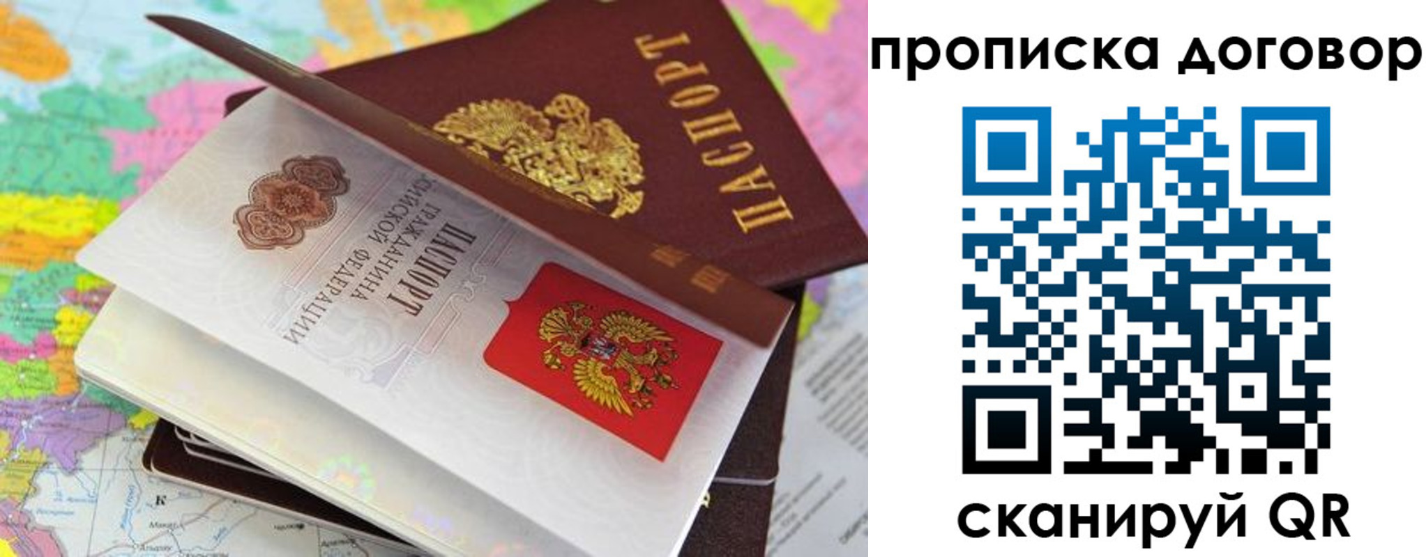 прописка в Горняке
